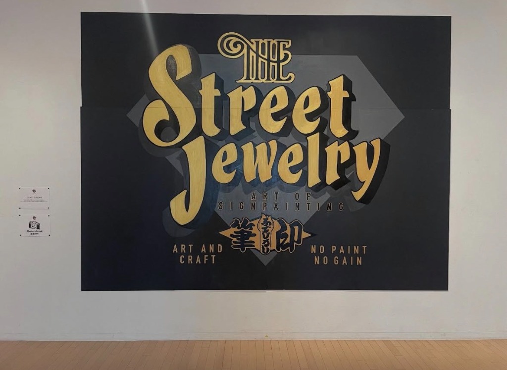 The Street Jewelry — Art of Signpainting