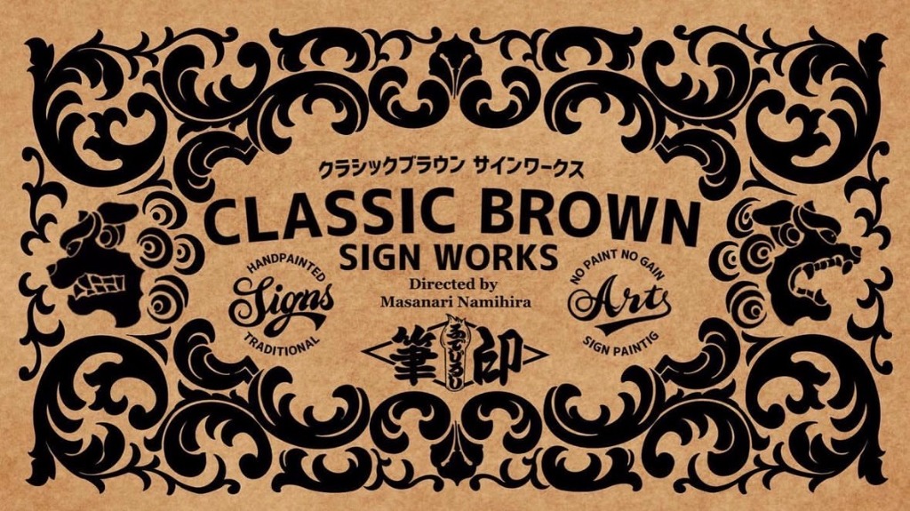 Classic Brown Sign Works